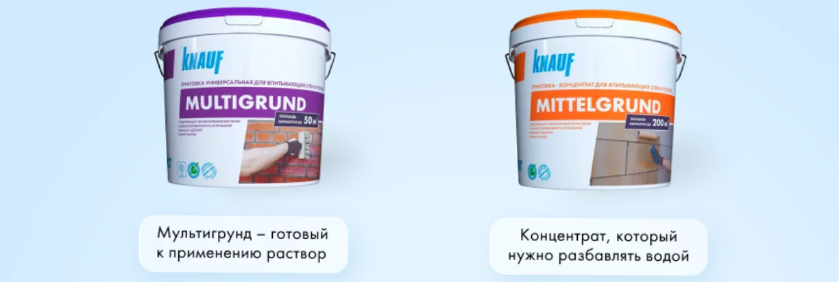 КНАУФ-Мультигрунд и КНАУФ-Миттельгрунд.