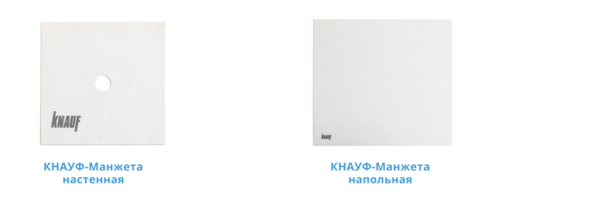 КНАУФ-манжеты настенные и КНАУФ-манжеты напольные